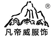 凡帝威服飾有限公司